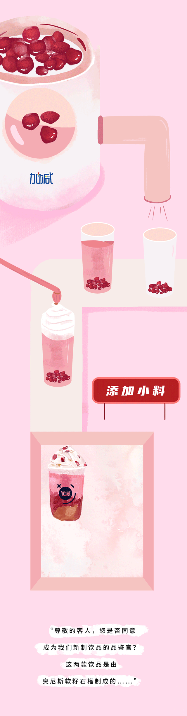 PA视讯茶饮石榴新品